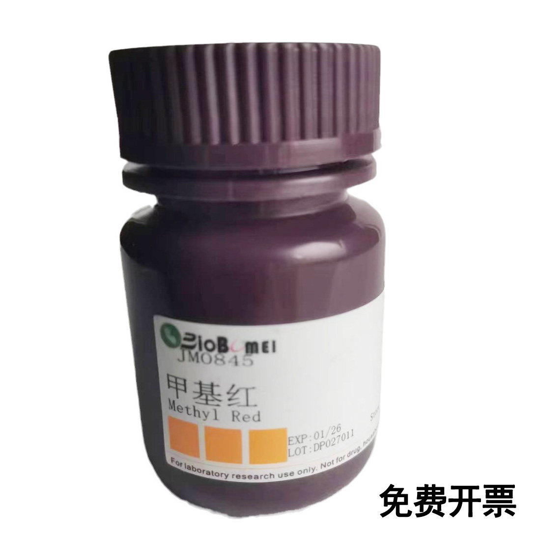 甲基红 / 酸性红2  科研实验试剂CAS:493-52-7 含票