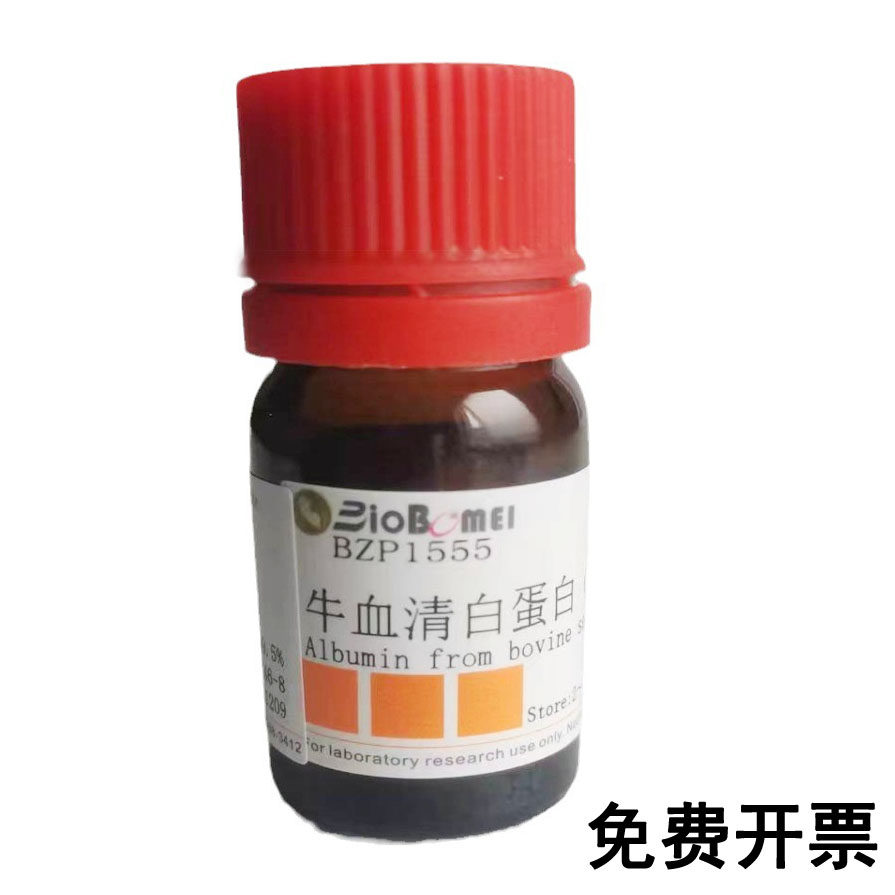 牛血清白蛋白（蛋白标准品）&ge;99.5%科研实验CAS:9048-46-8 含票