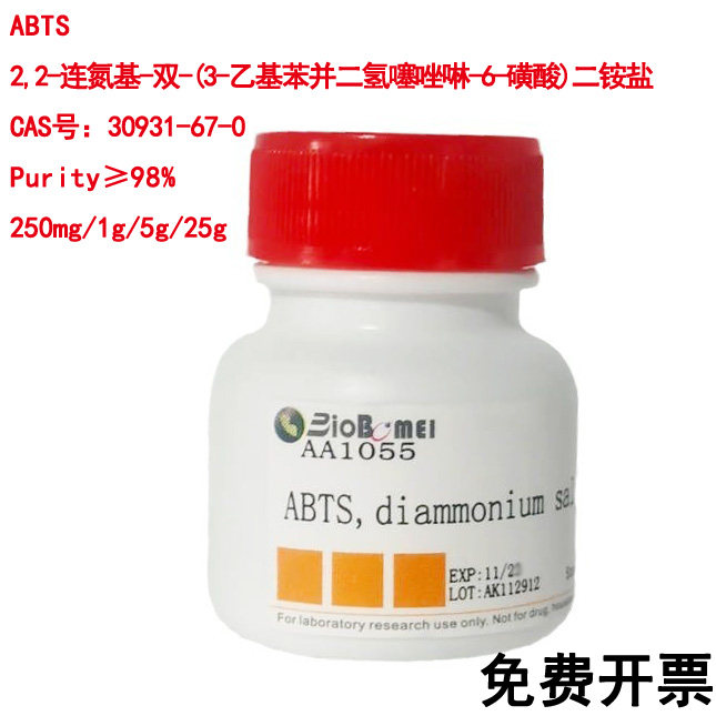 ABTS /2,2-联氮双-3乙基苯并噻唑啉-6-磺酸二铵盐 实验30931-67-0