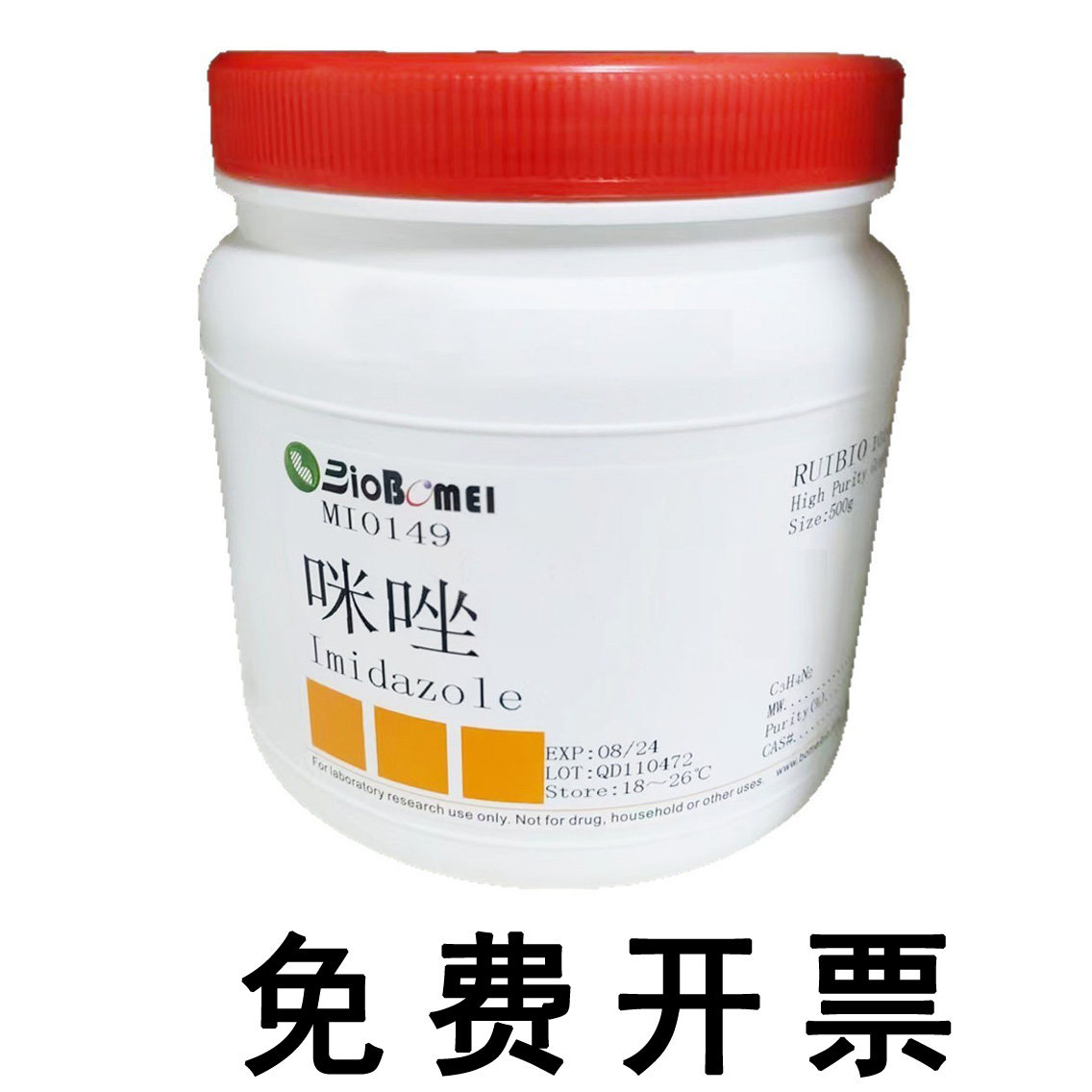 咪唑   &ge;99% 科研实验试剂CAS:288-32-4  现货含票