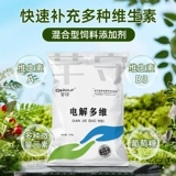 Электролитические многомерные зверя для витаминных черепах, фазантская утиная птица, свинина, скот, укрытие и вода, различные следовые элементы