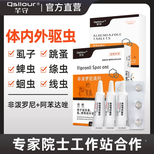 Shouchu Cat Dewerming Medicine Dog Body внутри и снаружи блох домашних животных увлекательных каплей котенка