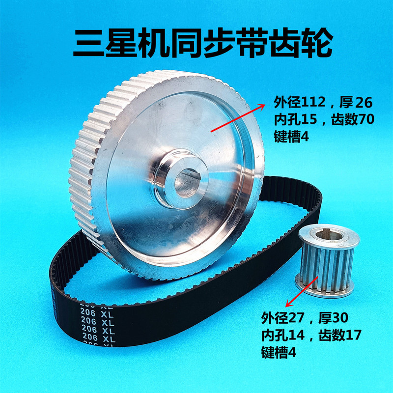 Wire Cutting Accessories Samsung Machine Synchronous Belt 70 Teeth Large Wheel 17 Teeth Small Wheel 206XL*103*20 Rubber Belt