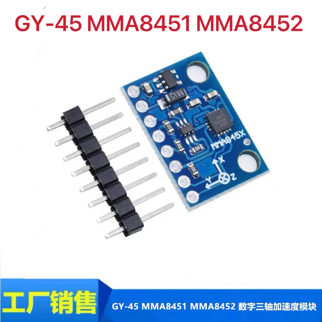 GY-45 MMA8451 MMA8452 數字三軸加速度模塊 感測器 傾斜度模塊