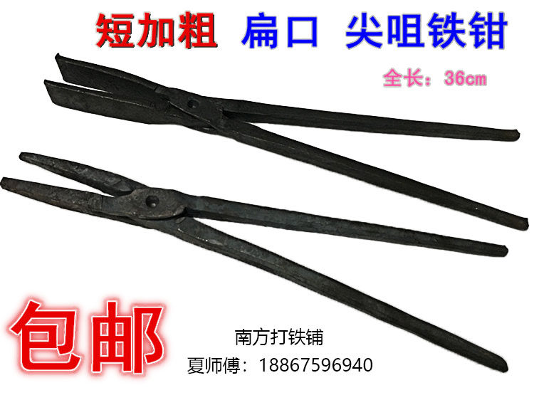 Flat Bend Nozzle Round Mouth Iron Pliers Small Chipper Iron Smith Pliers Products Pincers Tool Pliers Iron Clamp Flat Mouth Pliers Aluminum Ingots