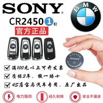 SONY SONY CR2450B BMW BMW1 3 5 7 series car remote control key button battery electronic 3v