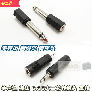 6.35大二芯转换头 麦克风音频3.5mm转换线 6.5大小转接头2节 吉他