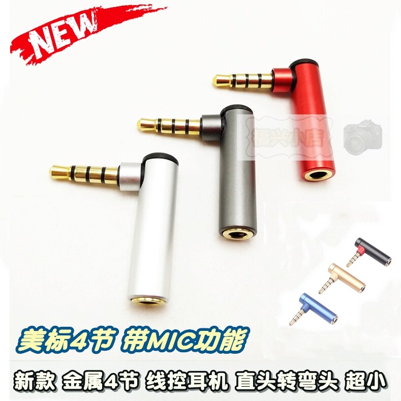 4-section headphone Straight head turning head Audio cable conversion head 4-section metal male-to-female protection head short-line L-shaped