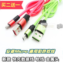 Q bullet line Android data line Quick charge line QC elastic MP3 phone color soft line 2A charge line