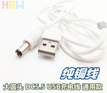 DC3 5 5 5 round hole power charging cable computer HUB fan desk lamp round plug charging cable USB head