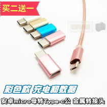 Android data line micro mother to Type-c public metal flat phone charging pometer color