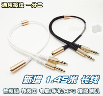 3 5mm mother one point two audio line Computer mobile phone one point two share audio one mother two male Turn Two