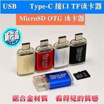 Type-c mobile phone card reader OTG data line mobile phone small card memory card TF mobile phone to expand memory