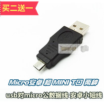 Android micro short-term mobile phone power bank computer universal data cable MINI T port adapter transfer