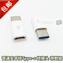 Android micro female to Type-c male data cable adapter type-c charging treasure mini converter