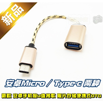 Type-c OTG data line André MICRO flat phone connected memory disc with wire otg cloth durable