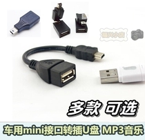Car mini usb conversion cable small mouth to USB female to usb MP3 music car with short-line T-shaped head
