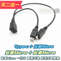 Android Micro one point two female two male Android Type-c dual data cable charging extended one turn two