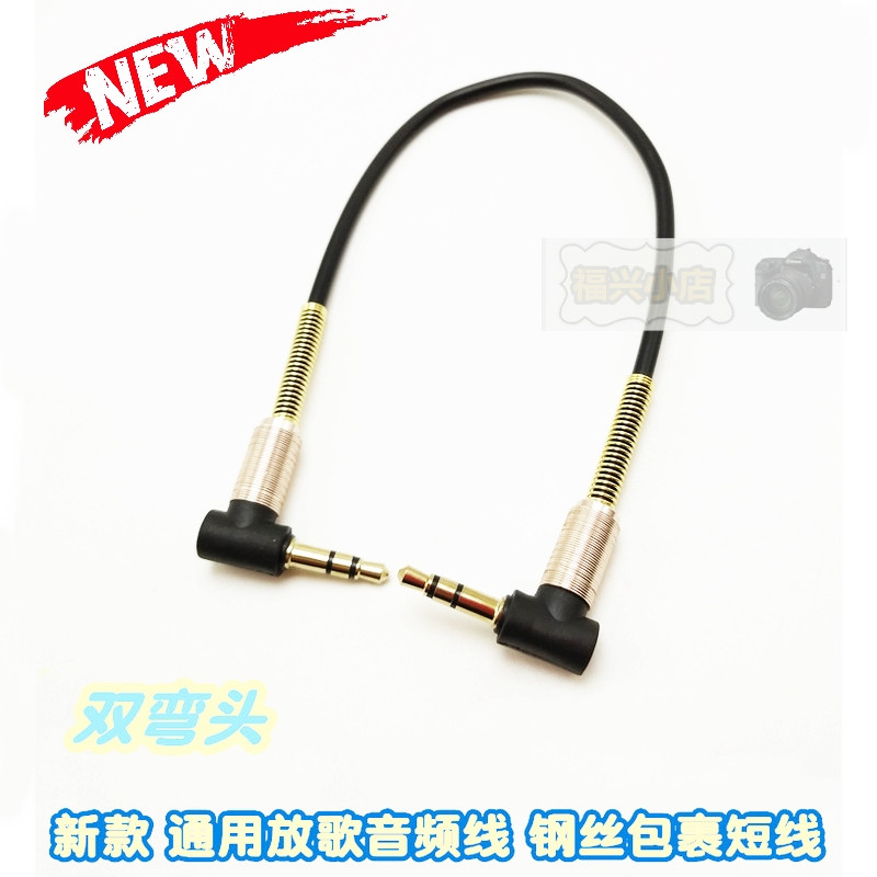 New ultra-short AUX universal 3 5mm double elbow short line short audio line two ends of the bend L 90deg listen to songs