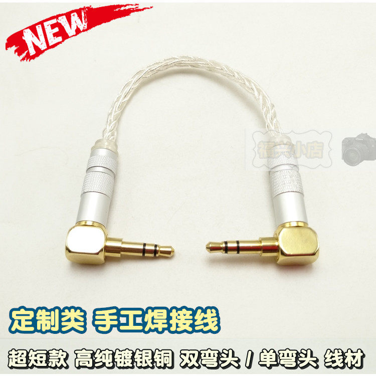 Ultra-short double-elbow audio cable 3 5mm male-to-male short-line AUX playback cable portable silver-plated copper