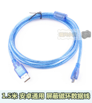 Anti-interference data cable Android micro mobile phone shielding extended charging cable brush line tablet computer