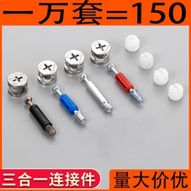 Three-in-one two-in-one eccentric wheel assembly wardrobe cabinet connection quick-assembly accessories fasteners wardrobe cabinet accessories