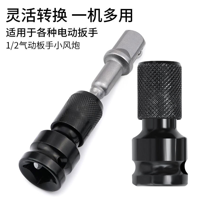 Source manufacturer telescopic bullet sleeve conversion head electric screwdriver conversion electric drill pneumatic wrench adapter 1 2 turns 1 4 sets