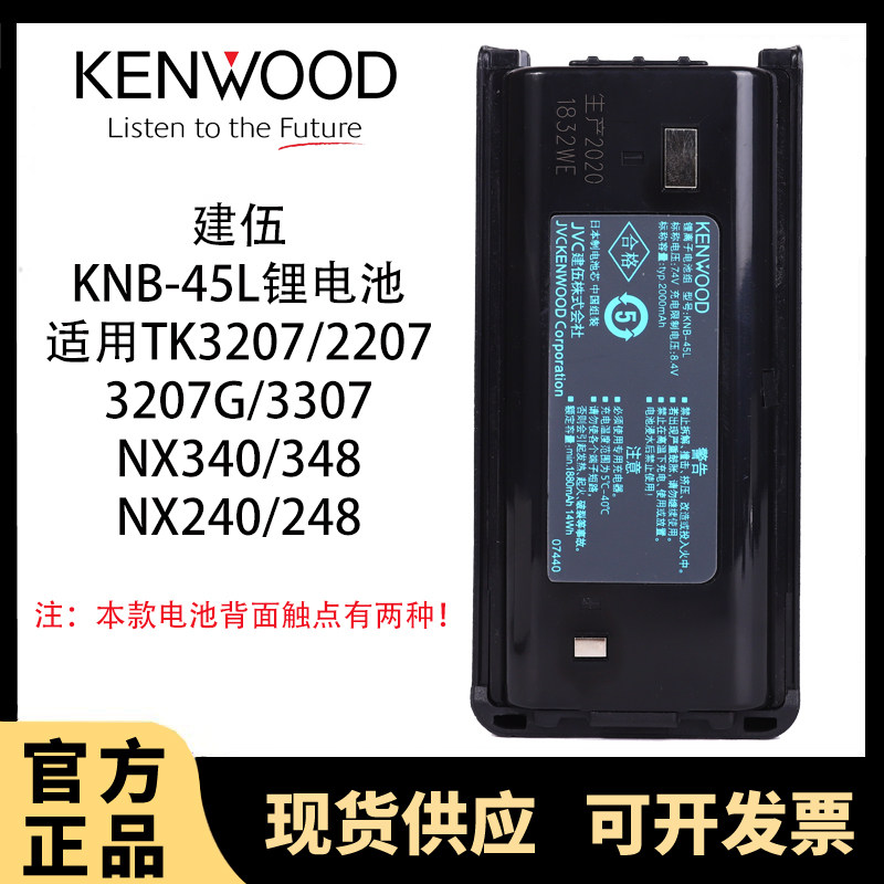 Jianwu KNB-45L lithium battery TK3207 3207G 2207 3307 2307 Intercom battery KNB45L-Taobao