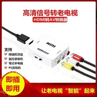 HDMI-аас AV хөрвүүлэгч Damai хайрцаг видео HD интерфэйс хуучин ТВ адаптер кабель гурван өнгийн RCA дээд хайрцаг