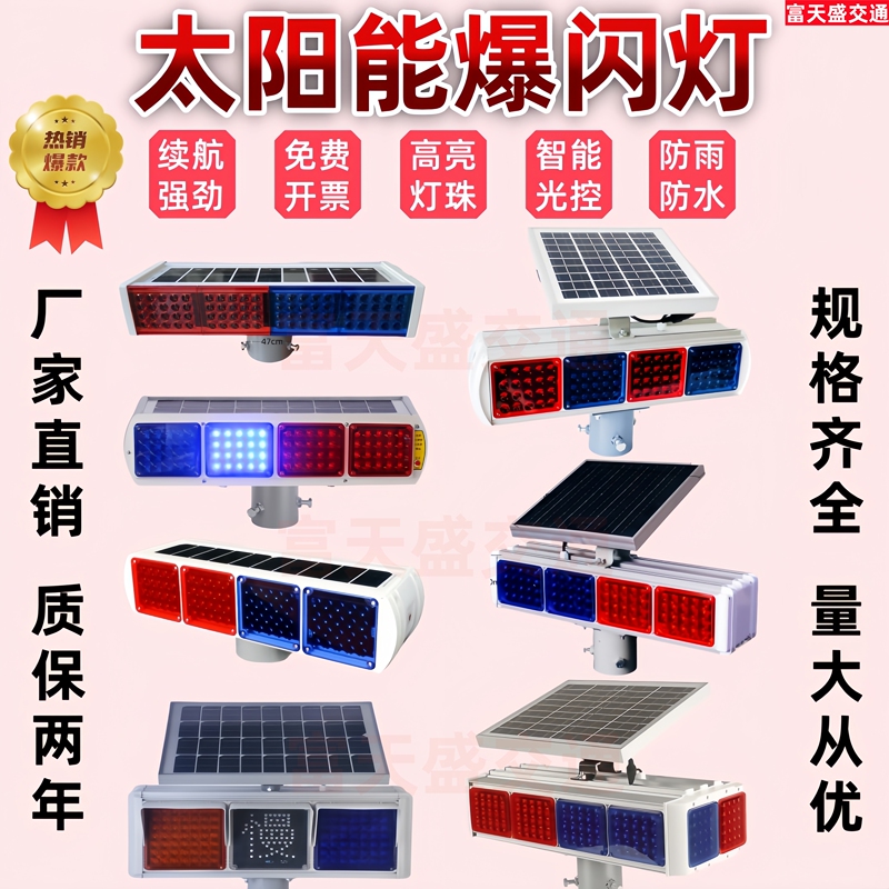 Solar-Powered Flashing Lights, Red and Blue Traffic Lights, Night Signal Lights, Roadblock Lights, Road Construction Warning Flashing Lights Solar-Powered Flashing Lights, Red and Blue Traffic Lights, Night Signal Lights, Roadblock Lights, Road Construction Warning Flashing Lights