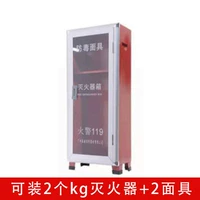 (Поместите 2 2 кг огнетушителей+2 маски)