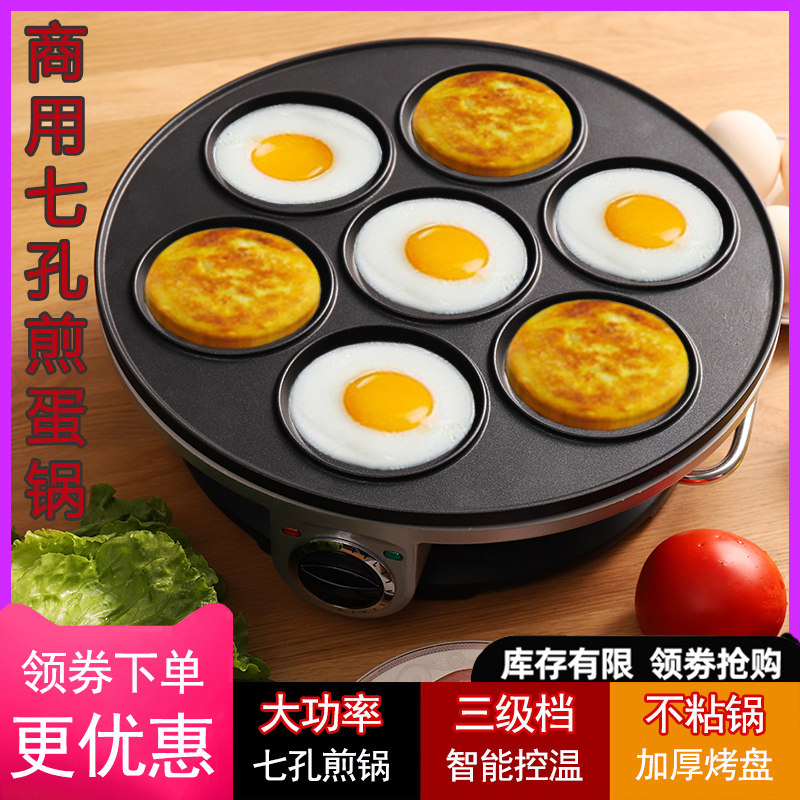 Commercial seven-hole omelette pot Non-stick egg dumpling breakfast pot Small plug-in electric fried poached egg pot artifact Egg burger machine