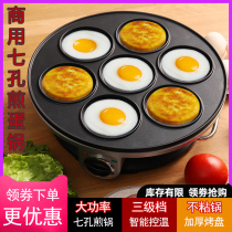 Commercial seven-hole omelette pot Non-stick egg dumpling breakfast pot Small plug-in electric fried poached egg pot artifact Egg burger machine