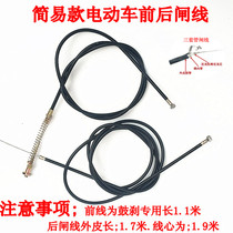 Electric car brake under the battery car brake line front and rear brake line electric bicycle brake line ()