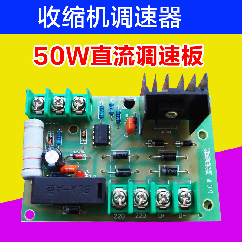 Heat shrinkable film packaging machine accessories 50W speed control board Speed control transmission belt circuit board Reducer AC device