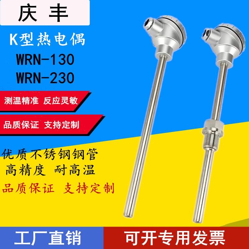 WRN-130 WRN-230 temperature sensor pt100 thermal resistance thermocouple K-type quenching furnace temperature measuring rod