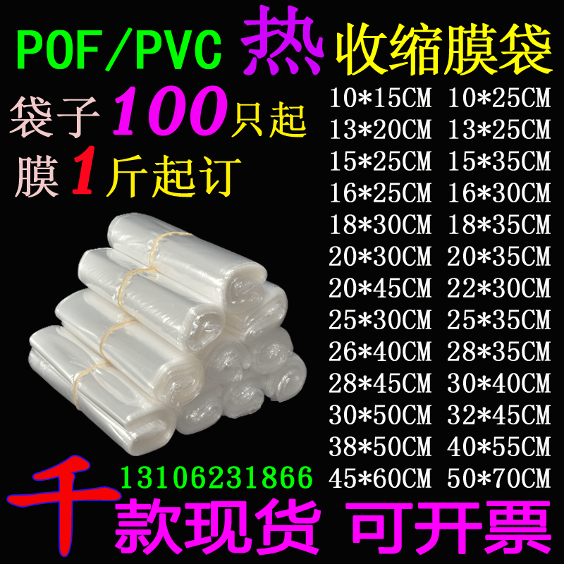 Heat shrinkable film pof heat shrinkable bag pvc shrinkable film bag thermoplastic sealing film bag box book tea cake thermoplastic sealing film heat shrinking