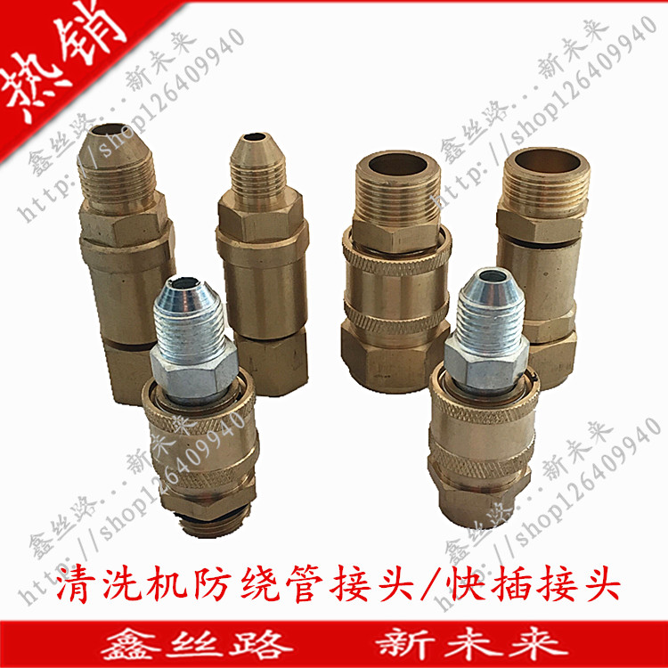 High-pressure washer car washer accessories 2803805558 water outlet quick-change quick-plug connector rotating anti-winding tube