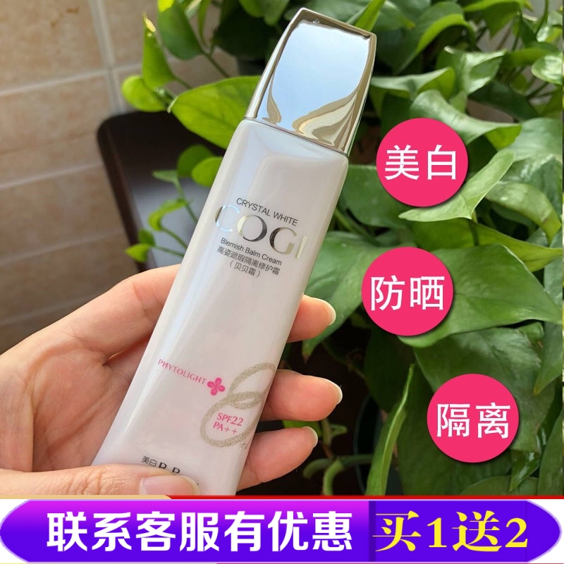 高姿遮瑕隔离修护贝贝霜SPF22/PA++美白防晒男女军训用面部护肤品