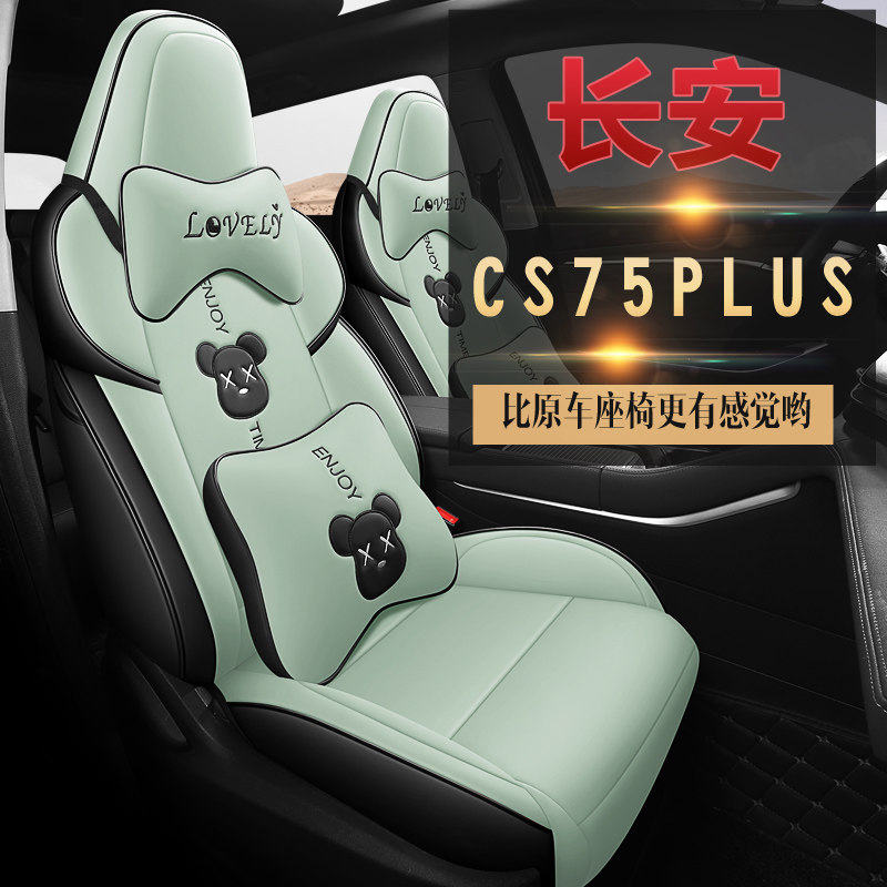 Changan CS75 plus seat new all - enclosed cushion cover all - round cartoon seat cover four seasons