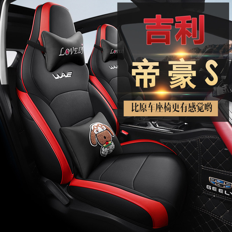 Emgrand S car seat cover fully surrounded new interior modified breathable cushion Geely Emgrand S car seat cushion seat cover cartoon