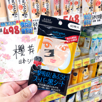Japan KOSE oil - absorbing paper face Linen charcoal black refreshing oil - control makeup paper local girls