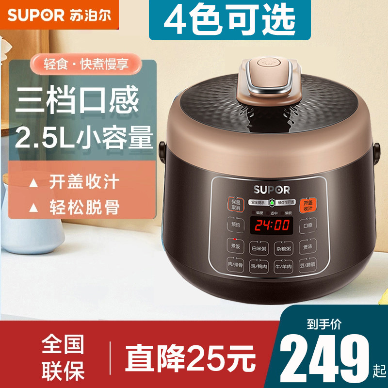 Supoir electronic pressure cooker mini electronic pot home small fully automatic 1-3 people 2 5 liters smart high pressure cooker