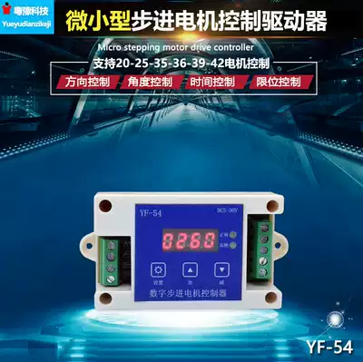 42 Stepper motor drive control board 36 Motor motor forward and reverse module speed limit pulse controller