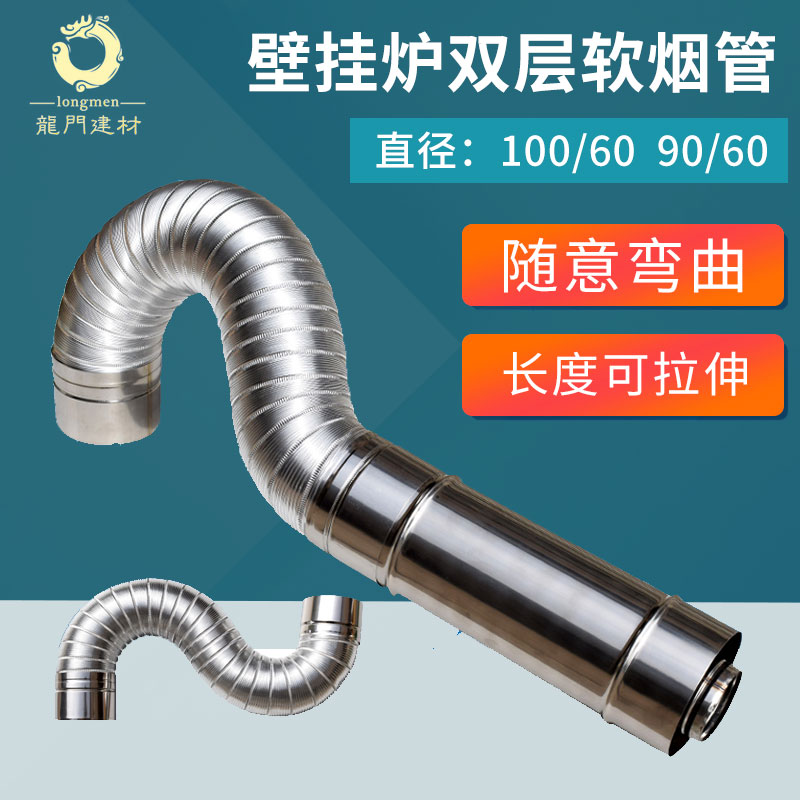 Gas wall-mounted heating furnace balancing machine type water heater double aluminium alloy smoke exhaust pipe exhaust pipe duct chimney