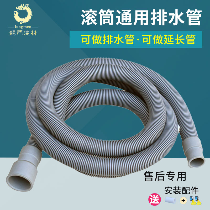 Roller fully automatic washing machine drain pipe extension pipe lengthened Haier Panasonic universal sewer pipe water outlet pipe