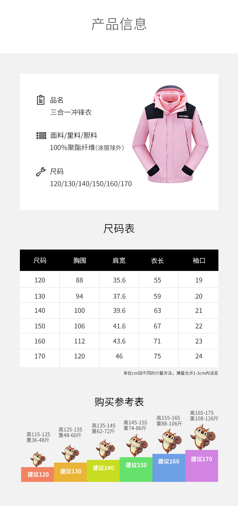 斯博兰帝 男女童 户外三合一冲锋衣 图11