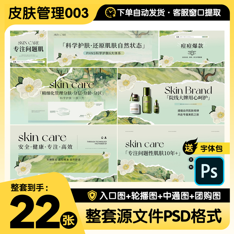 Medical Beauty Industry Skin Management and Skincare Meituan Review Entry Page Carousel Image Group Purchase Psd Source File Medical Beauty Industry Skin Management and Skincare Meituan Review Entry Page Carousel Image Group Purchase Psd Source File
