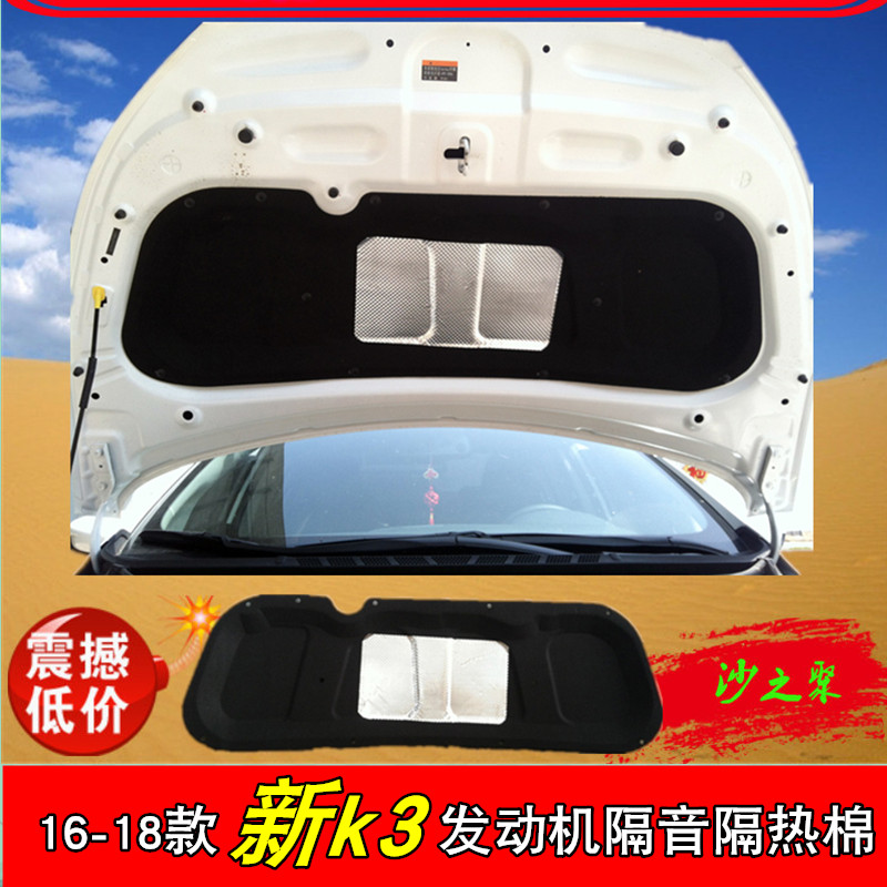 16 - 17 - 18 Kia K3 engine soundproofing cotton new k3sv engine cover liner pad