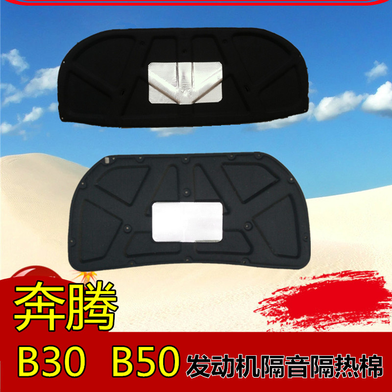 16-20 Pentium B30 Pentium B50 engine sound insulation cotton hood insulation cotton special front lining pad